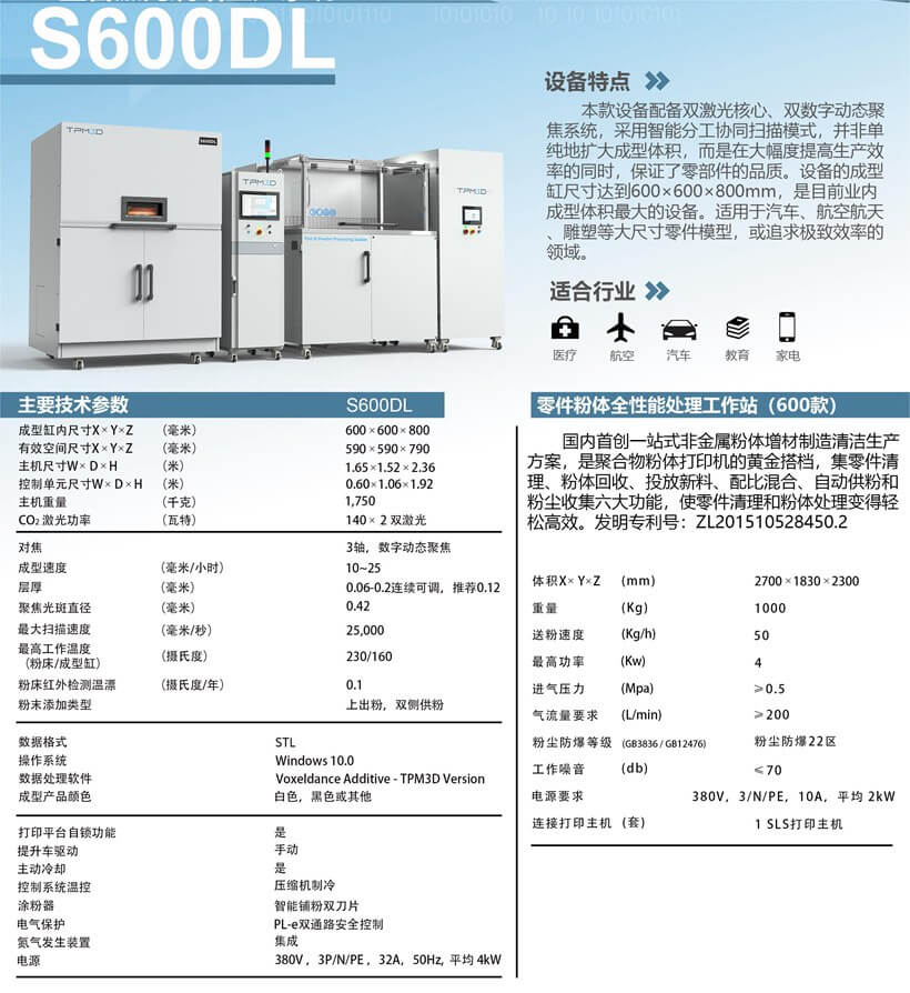 S系列设备参数表_页面_4