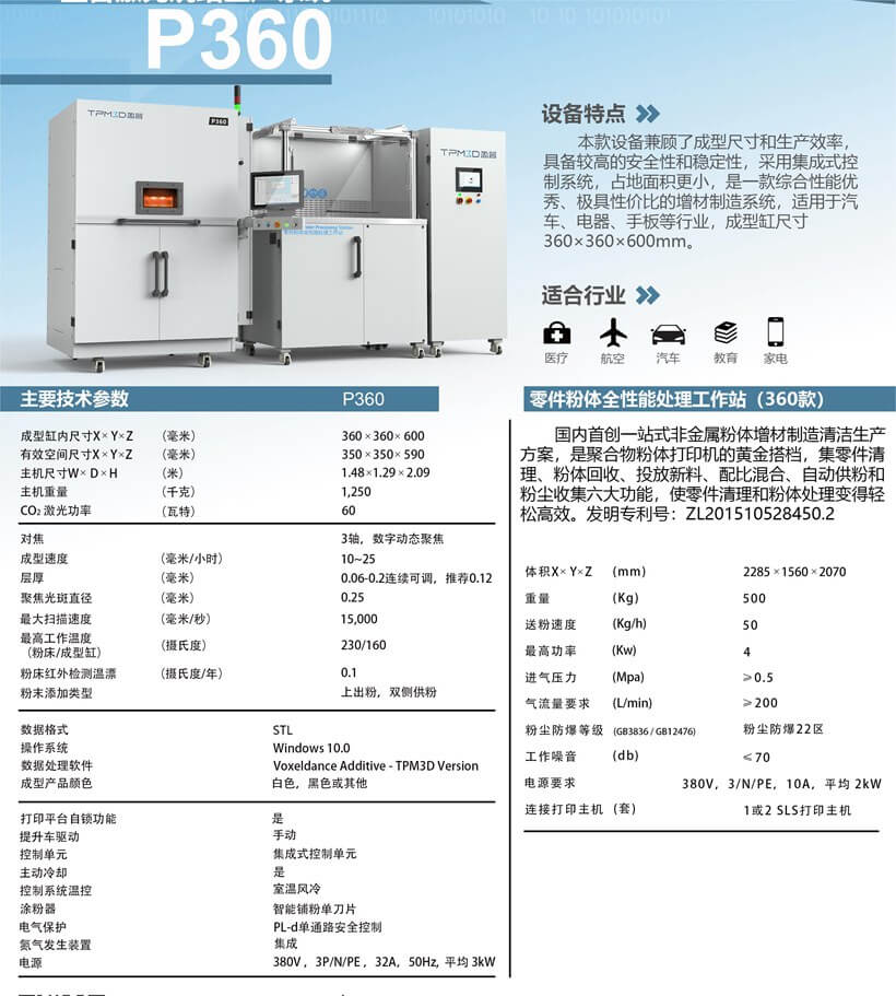 P系列设备参数表_页面_1